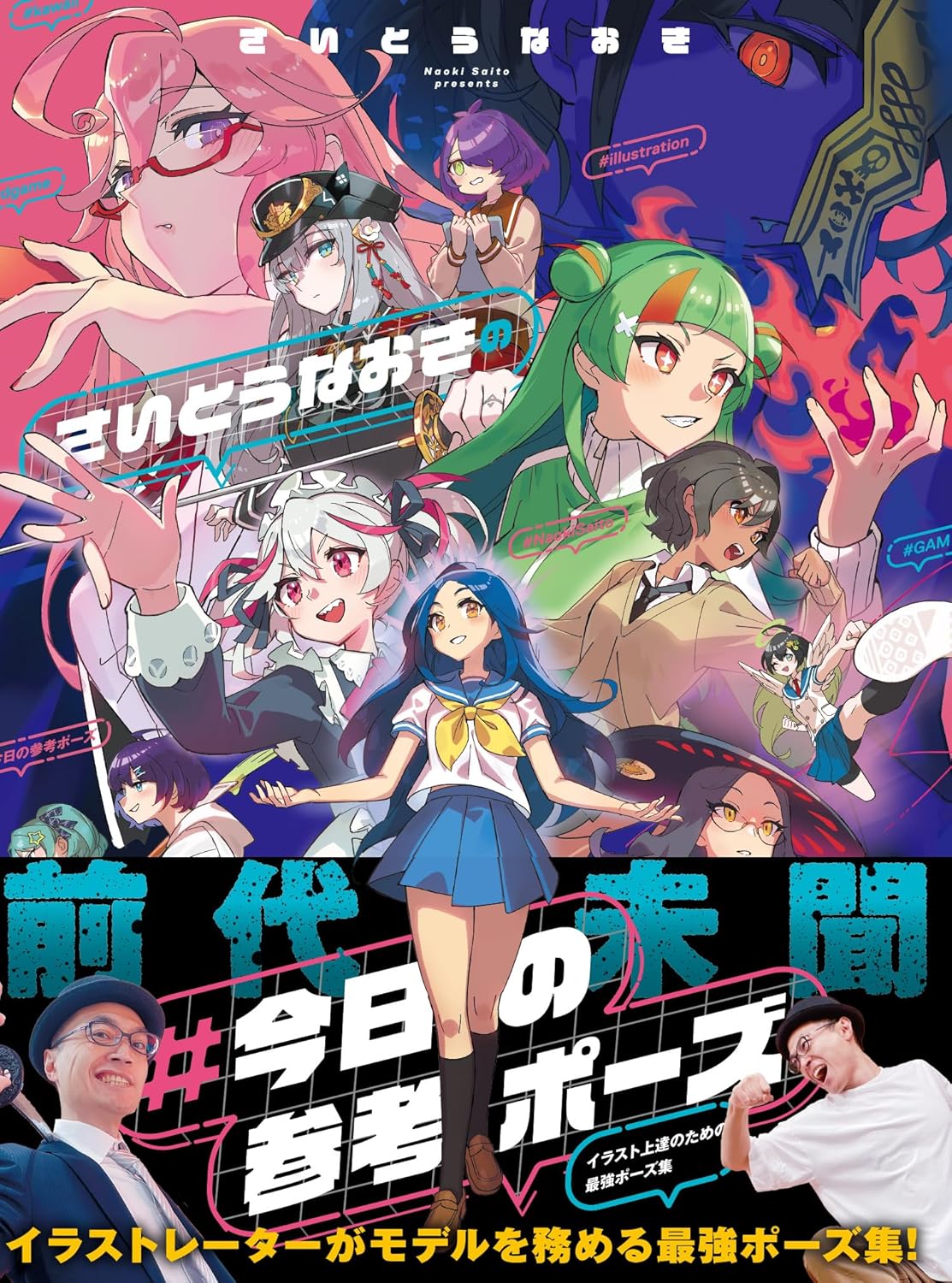 #今日の参考ポーズ　イラスト上達のための最強ポーズ集