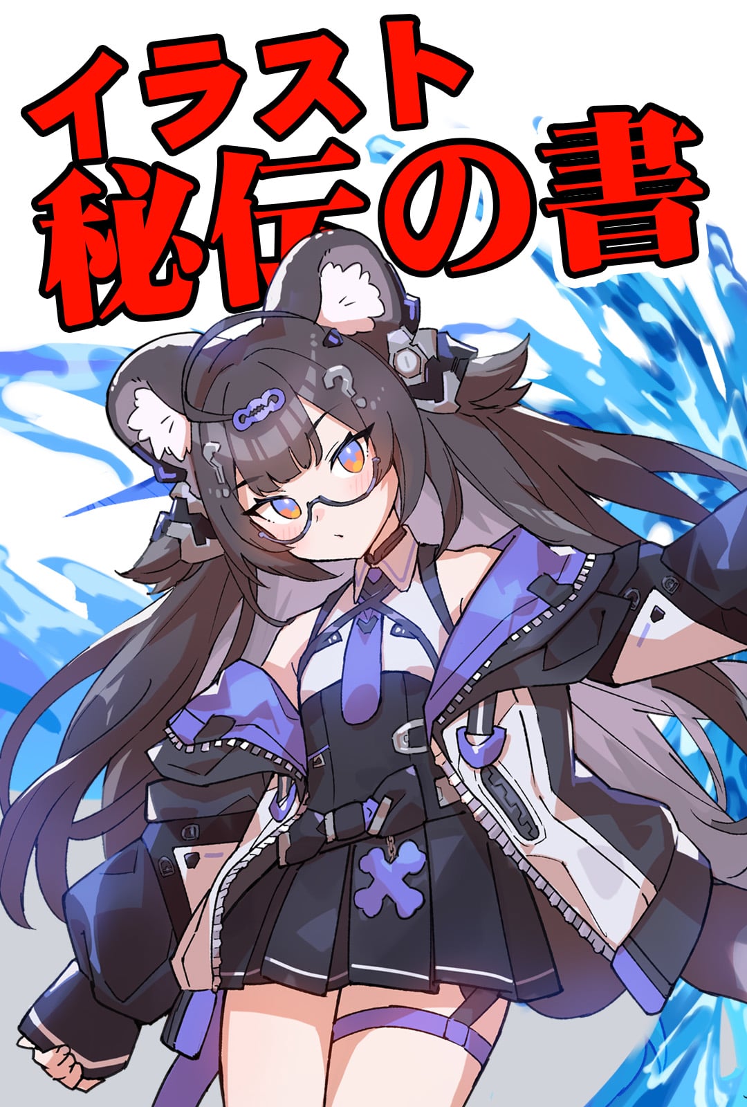 6日間でステップアップ『イラスト秘伝の書』